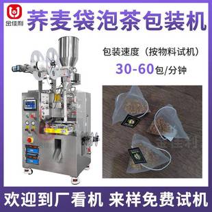 全自动荞麦茶袋泡茶包装机玄米茶茶包包装机糙米茶炒米茶包装机