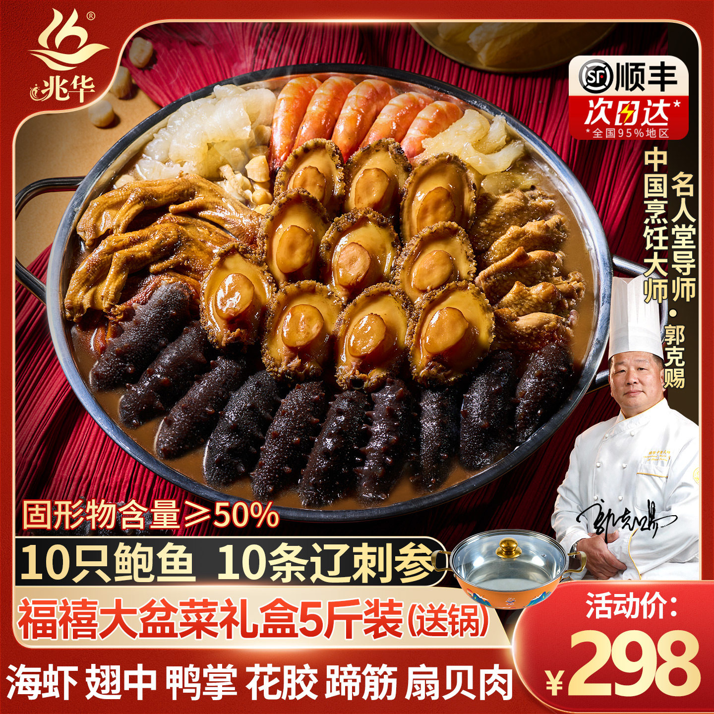 【年货送礼】兆华正宗大盆菜10辽参10鲍5斤礼盒带锅佛跳墙年夜饭,水产肉类/新鲜蔬果/熟食,鲍鱼,淘宝优惠券,粉丝福利购,淘宝优惠卷