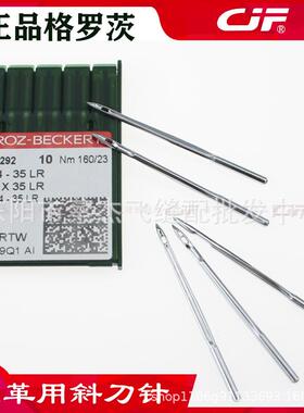 蔡杰飞缝配格罗茨DPx35LR皮革用刀车机针134-35LR2134-35LR刀针