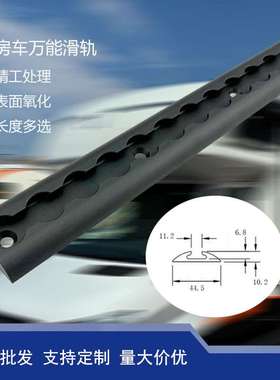 Airline L Track 露营房车改装黑色铝轨道固定圆环滑轨 Rail