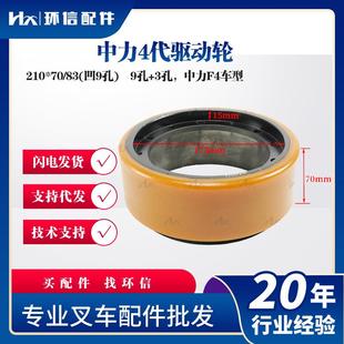 9孔 中力4代驱动轮210 凹9孔 3孔中力F4车型驱动配件