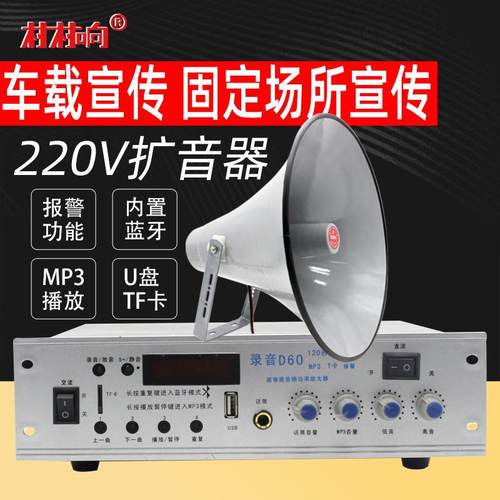 车载扩音器D60功放喊话高音号角喇叭户外宣传扬声器车顶小功放机