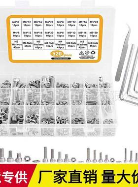 520pcs304不锈钢圆柱头内六角螺丝钉杯头内六角螺钉套装