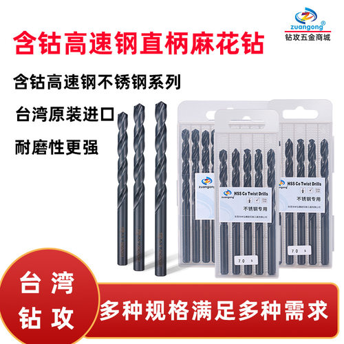 ZG含钴直柄麻花钻不锈钢钻咀手电钻高硬度钻头钻钢铁板打D0.3-D20