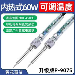 907S家用维修焊接套装 黄花高洁电烙铁60W可调恒温内热式 焊锡枪P