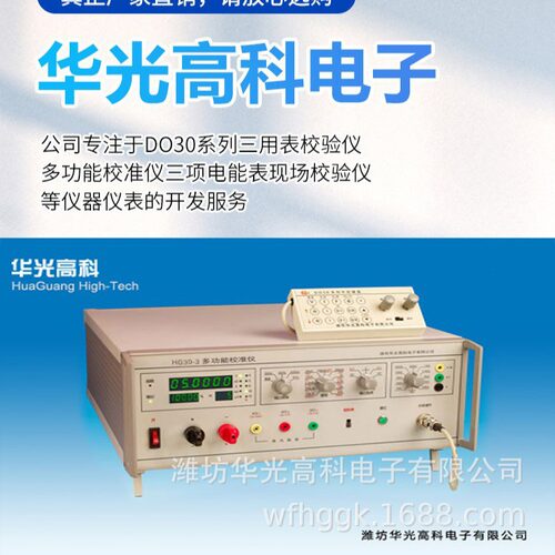数字多功能三表校验仪  HG30-3  华光高科  电流表
