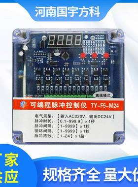 通用型脉冲控制仪TY-F5-M20门DC24V清灰数显控制器离线模式防水壳