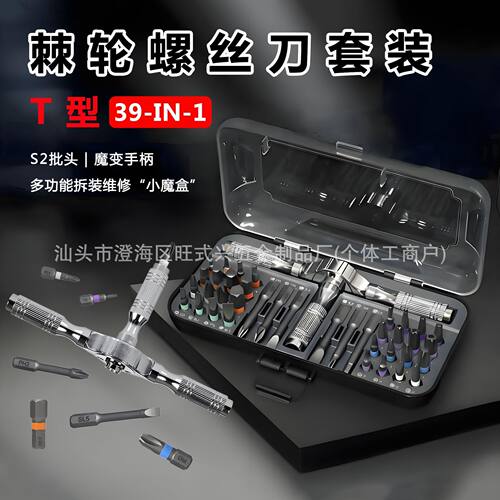 跨境新款多功能棘轮螺丝刀套装磁吸S2钢批头便携式家用维修工具包