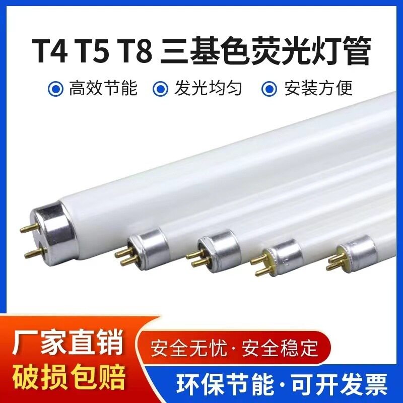 t4灯管长条家用老式三基色镜前灯T5细日光荧光包邮一件起批