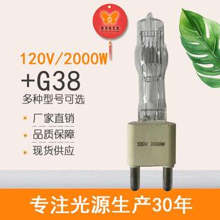 工厂石英聚光灯钨丝灯G38120V2000W探照灯摄影舞台灯泡爆亮