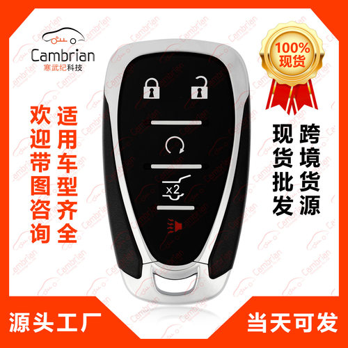 适用于雪佛兰开拓者探险者创界5键汽车钥匙智能HYQ4EA