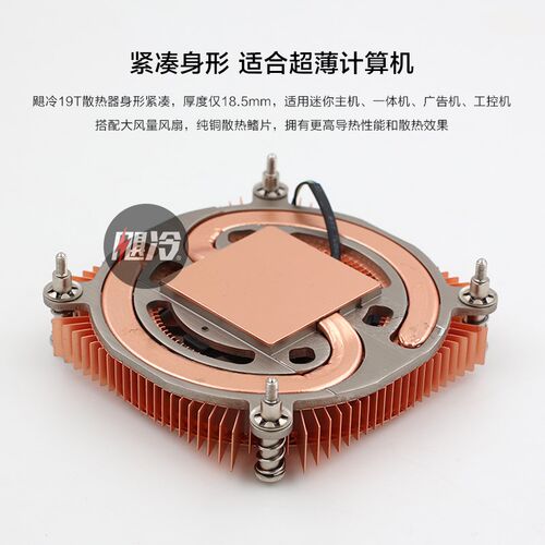 超薄一体机铜底热管CPU散热器115X 1200 1700 工控机 4线调速风扇