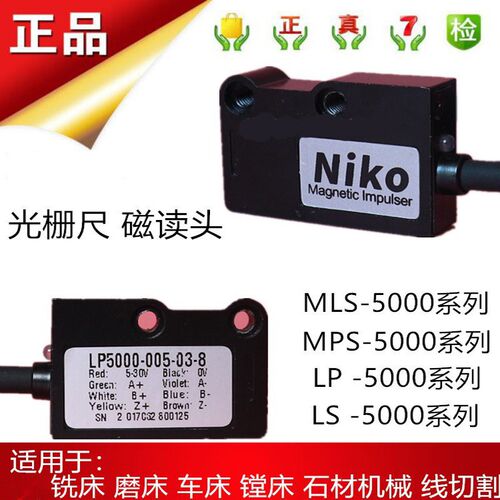NIKO磁栅尺MPS5000读数头MLS5000-100-03-4磁读头压铸机LP5000