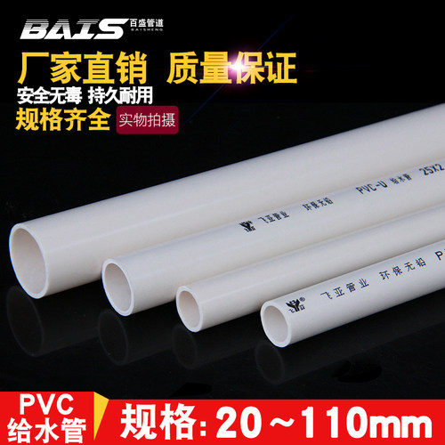 PVC管水管配件给水管道上水管件塑料20 25 32 40 50 63 75 90 110