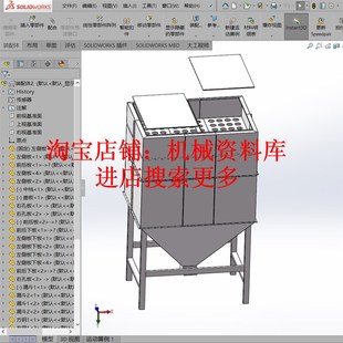 布袋除尘器96孔环保设备壳体3D图纸SW设计模型参考资料【648】
