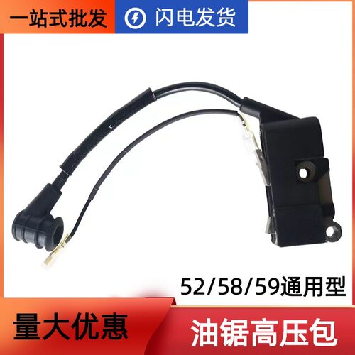 园林52/58伐木锯油锯点火线圈 汽油链锯高压包点火器带熄火线配件