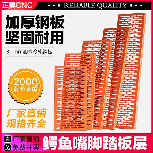 鳄鱼嘴防滑脚踏板层数控机床踏步站台冲孔锯齿形加厚可定制踏板层