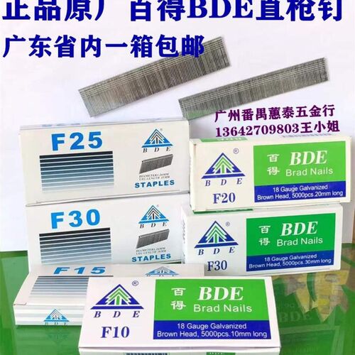 BDE百得直钉 F10 F15 F20 F25 F30气动木工直排枪钉1箱省内包邮