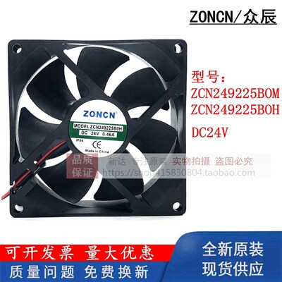 ZCN249225B0H/M DC24V 0.46A 0.29A ZONCN 英威腾变频器散热风扇