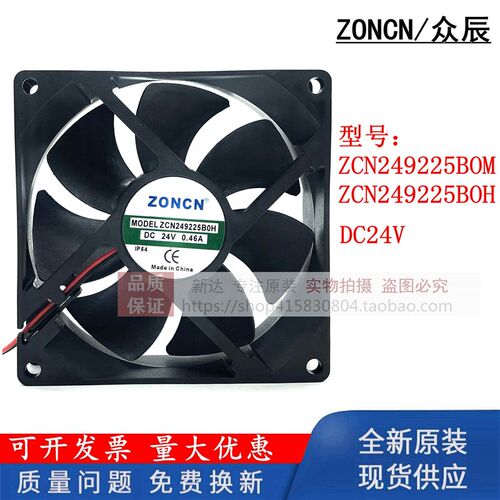 ZCN249225B0H/M DC24V 0.46A 0.29A ZONCN 英威腾变频器散热风扇