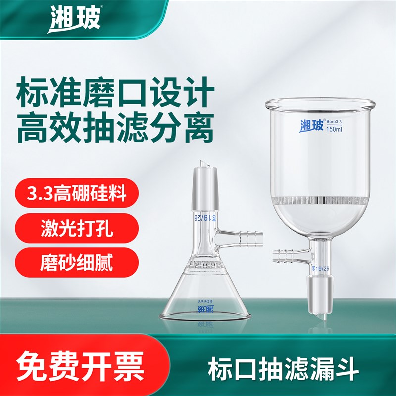 湘玻三角抽滤漏斗60/75/90/100mm标口塞溶剂过滤器多孔板玻璃漏斗图片