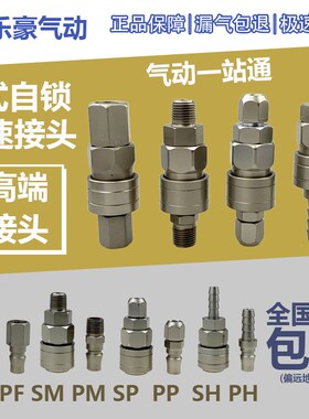 气动气枪木工公头母头 C式自锁快速接头 SP/PP/SM/SF/SH/20/30/40