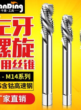 左牙丝锥M8m10反牙左旋螺旋槽丝攻M12m14*1.25X1.0*1.5*2.0X1.75