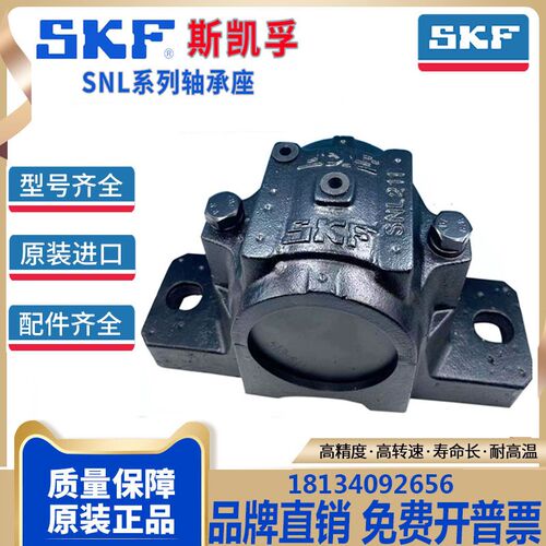 SKF瑞典进口轴承座轴承瓦盒铁壳子SNL313 SNL314 SNL315 SNL316