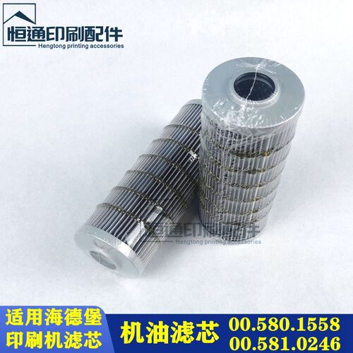 海德堡机油滤芯 CD102滤芯 CD74机油过滤器00.581.0246 1558