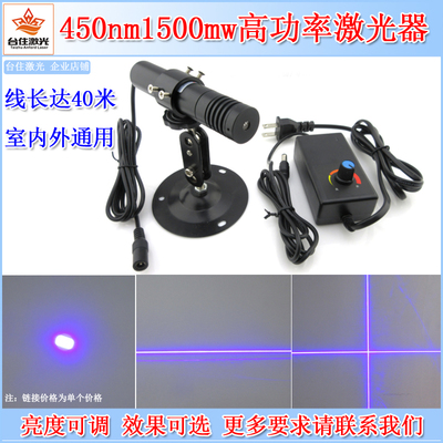 450nm1500mw蓝光可调点大小一字十字线粗细激光器蓝色镭射定位灯