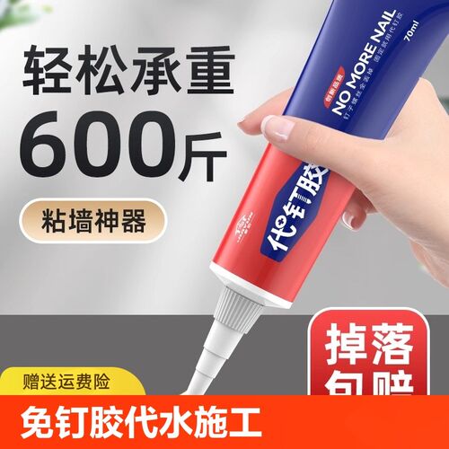 免钉胶玻璃胶防霉防水代钉胶万能强力胶免打孔结构胶瓷砖粘墙面胶