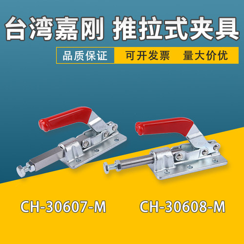 嘉刚推拉式快速夹具CH-30607M 30608M工装夹钳肘夹检具夹紧器