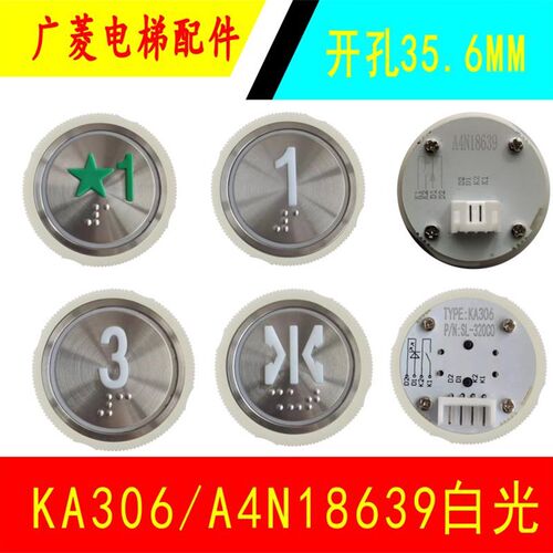 菱王电梯按钮A4N18639/KA306/JL308轿厢外呼白光按钮开孔35.6MM