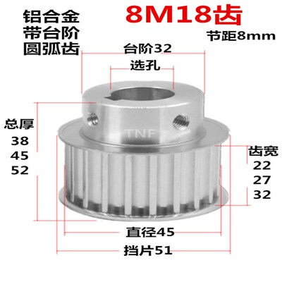 8M18齿同步轮 带台阶齿宽22/27/32 BF/铝 精加工选孔同步皮带轮