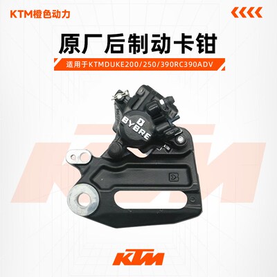 KTMDUKE200/250/390RC390ADV原装后制动卡钳刹车卡钳支架原厂配件
