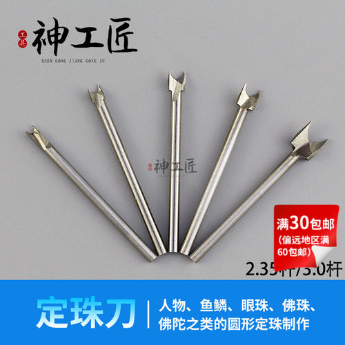 木工根雕菩提核雕眼珠鳞片雕刻铣刀头电动电磨吊磨工具白钢定珠刀