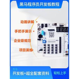 黑马程序员嵌入式ARM开发板，含ARM开发板和学习配套资料