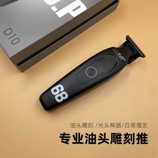HJP D10油头雕刻推修边刻痕电推剪零刀头理发器剃光头推子发廊
