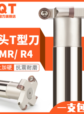 PQT圆鼻T型刀杆TMR球头圆弧T型槽铣刀杆RPMT08T2圆头开槽R4 40 50