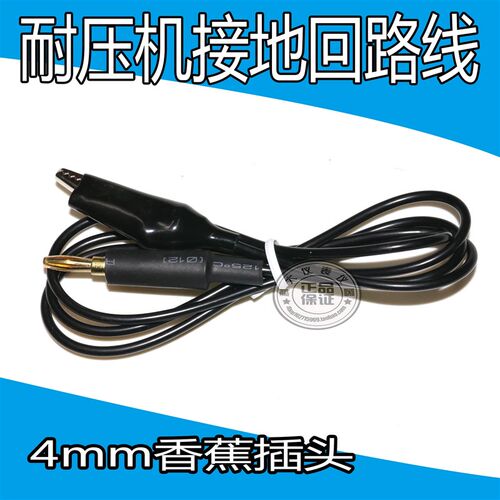 杭州威博,WB2671A/WB2672A耐压测试仪, 接地回路线WB2670A