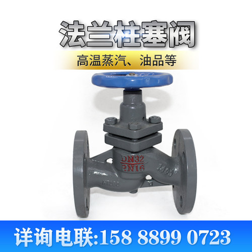 高温蒸汽法兰25柱塞阀铸铁丝扣截止阀DN25 40 50 65锅炉油品阀门
