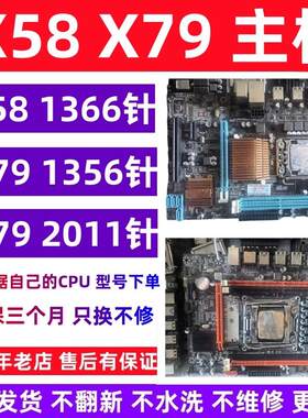 华硕/技嘉 南X58 X79 X99主板 1356针 1366针 2011针台式电脑主板