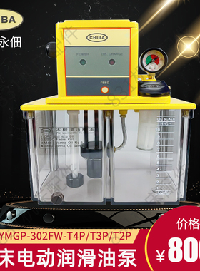 CHIBA台湾永佃电动润滑油泵TM-302FW-T3PI/T2P注油机TM-302FW-T4P