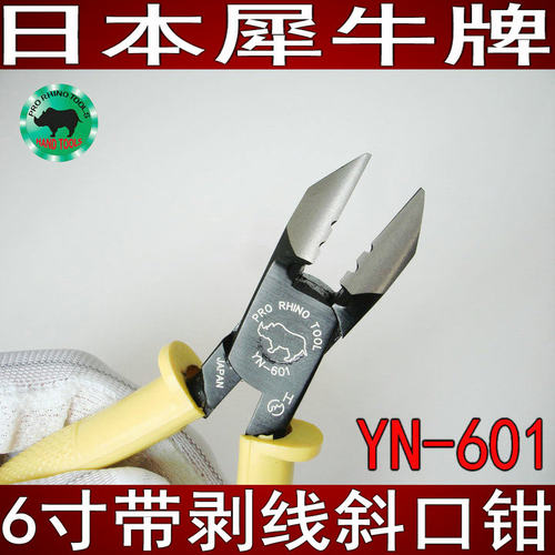 日本犀牛牌进口电工斜口钳 家用带剥线孔剪钳6寸带弧度剪钳斜嘴钳