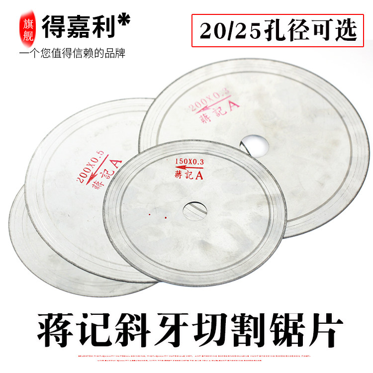 468寸20010寸250香港蒋记锯片玉石切割片切机薄锯片金刚石