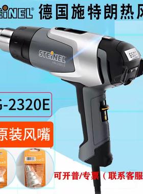 德国施特朗STEINEL进口2310升级版手机维修数显调温HG2320E热风枪