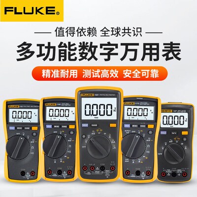 FLUKE福禄克万用表F101/106/107/15B+/17B+/18B+高精度数字万用表