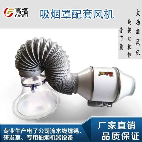 焊锡管道风机静音吸烟罩喇叭口配套风机艾炙排烟换气扇流水线抽烟