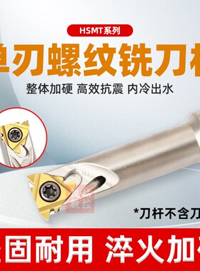 HSMT螺纹铣刀杆加工中心 T型螺纹刀杆SMT数控内冷切槽单刃挑牙刀