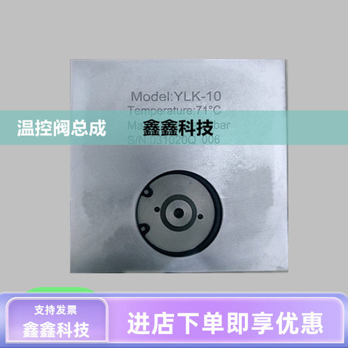 空压机温控阀总成YLK-10螺杆空压机热控调节阀总成配件现货 71